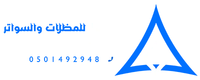 عصر الظل للمظلات والسواتر